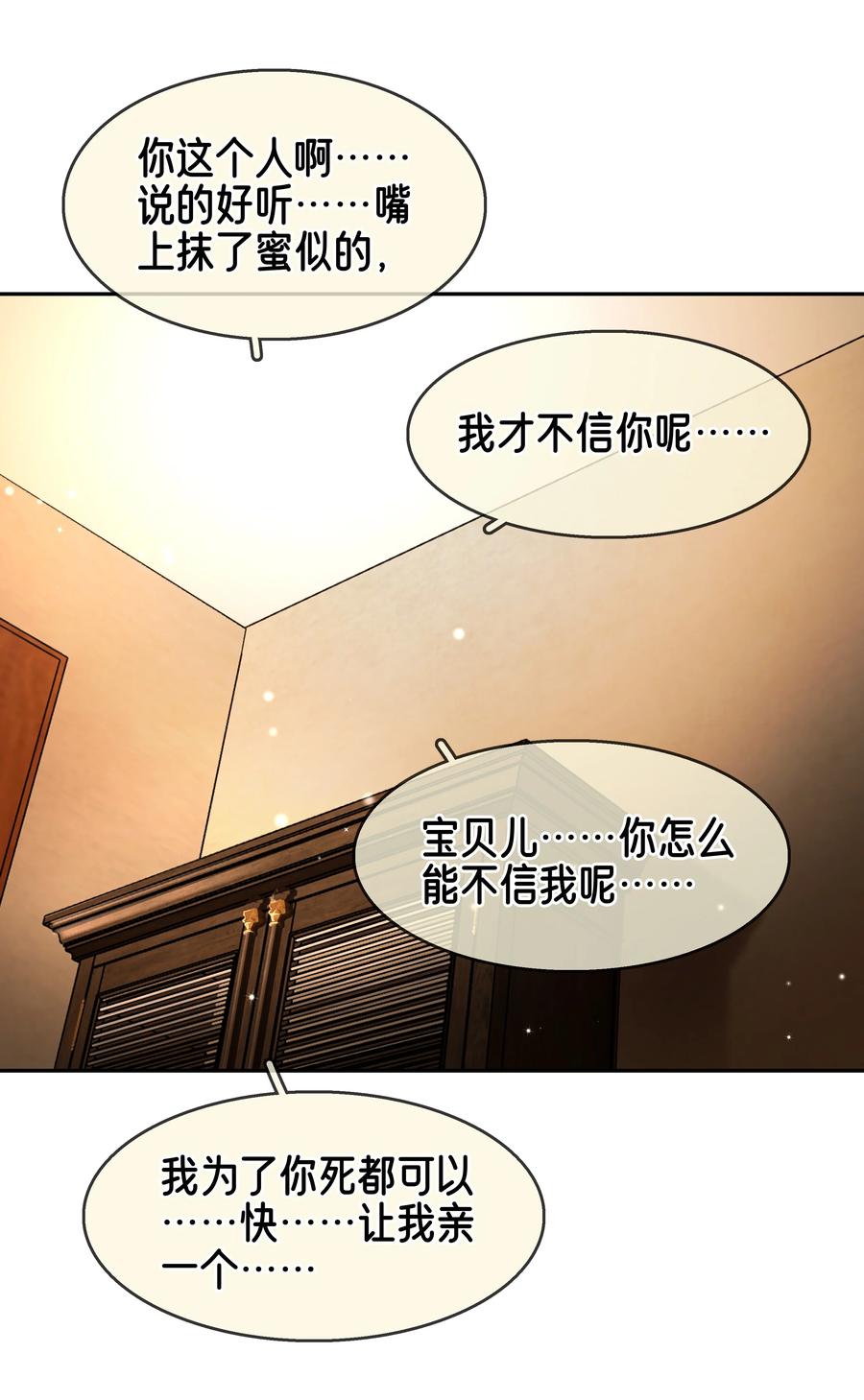 《不做软饭男》118 小妖精 第15页