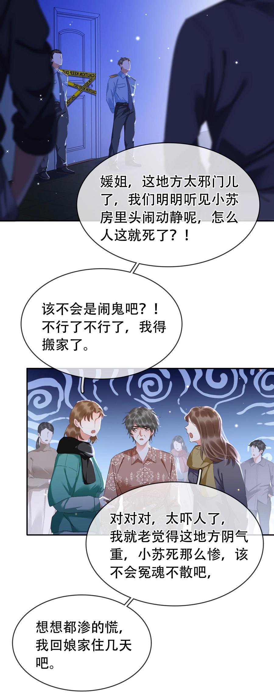 《不做软饭男》118 小妖精 第35页