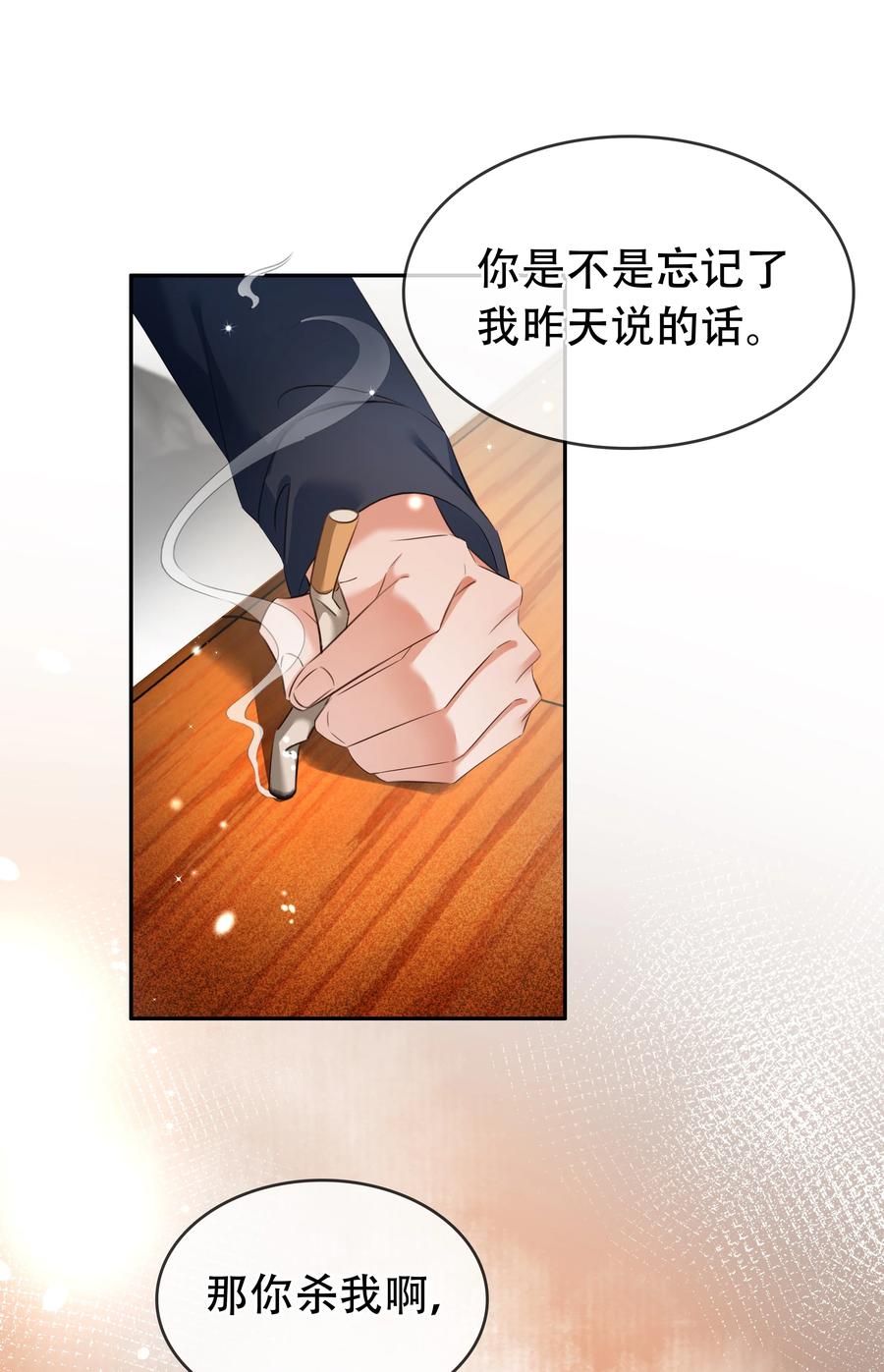 《不做软饭男》118 小妖精 第3页