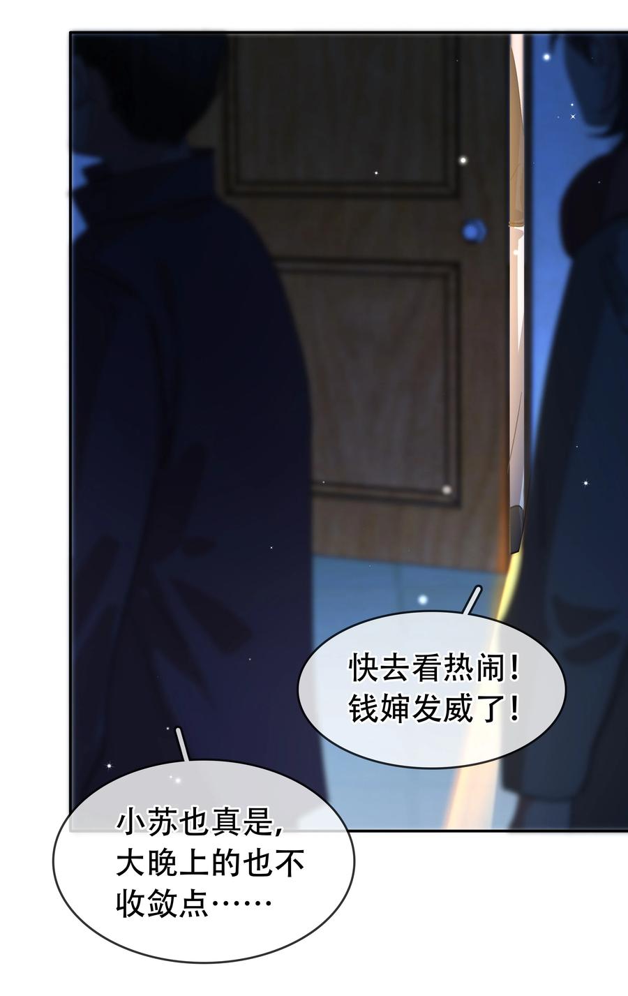 《不做软饭男》118 小妖精 第24页