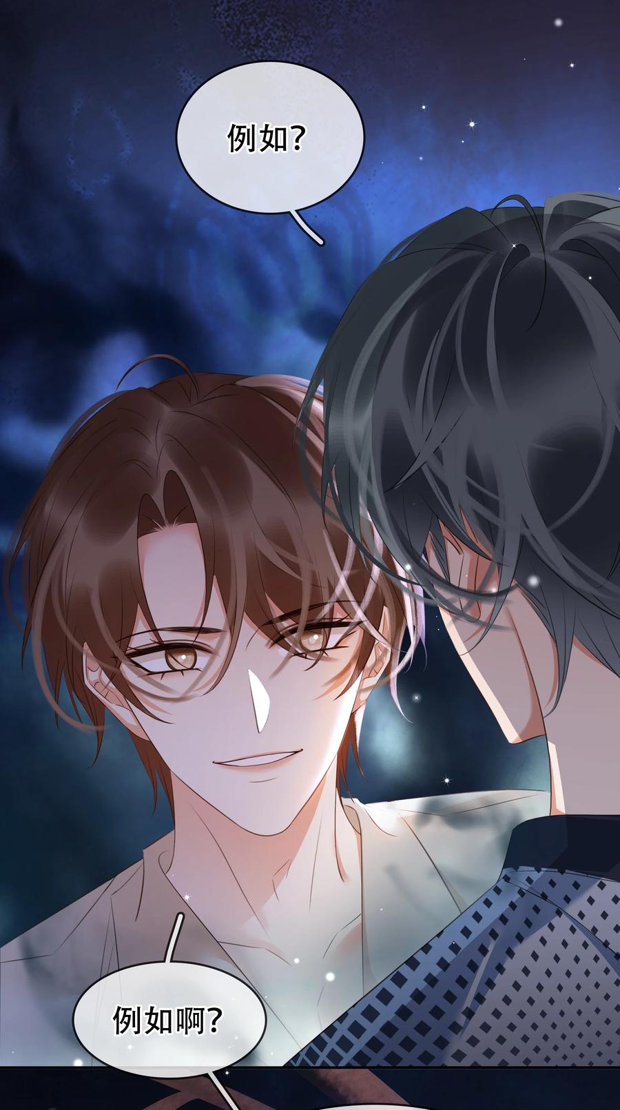 《不做软饭男》118 小妖精 第12页