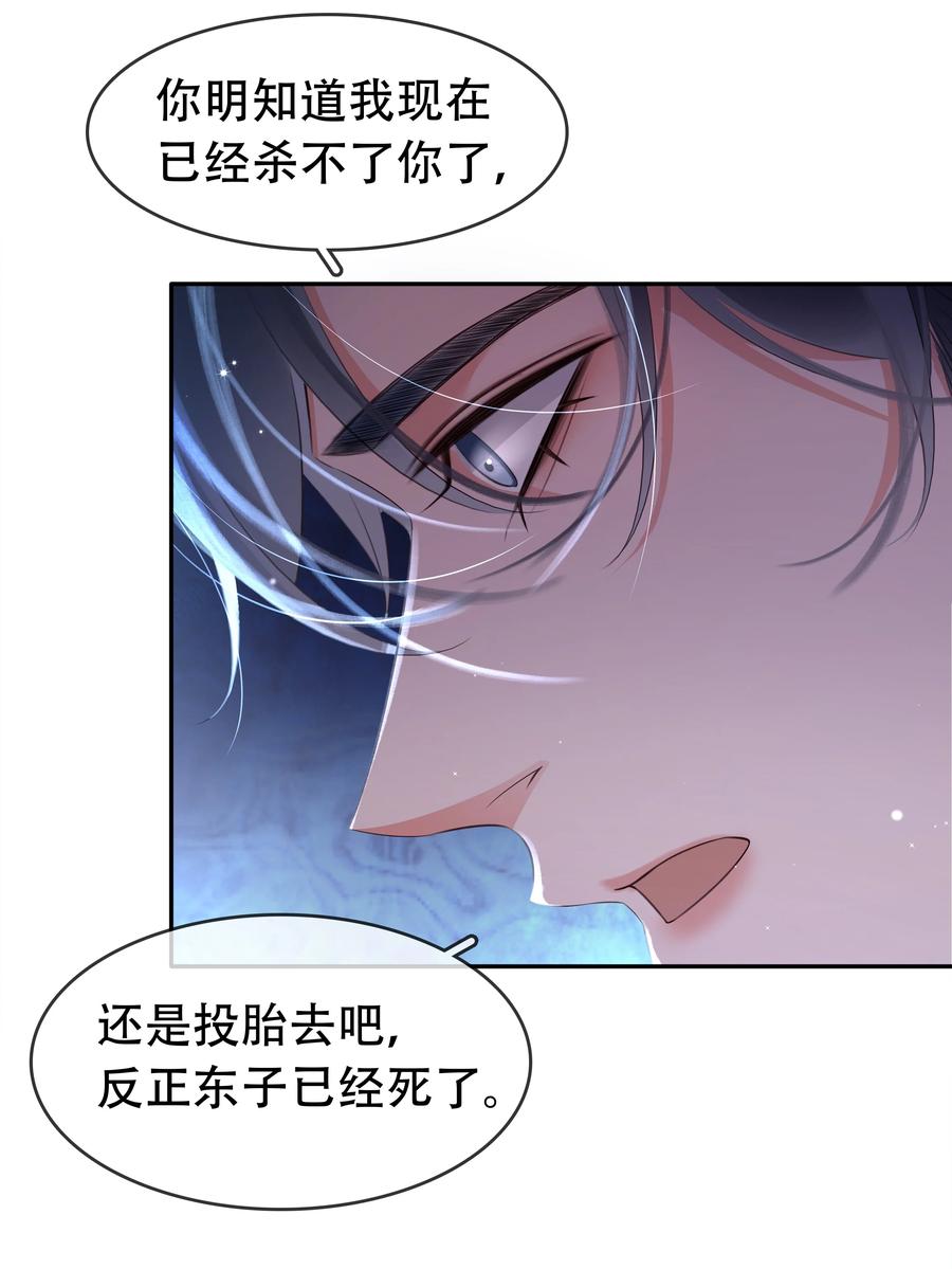 《不做软饭男》118 小妖精 第5页