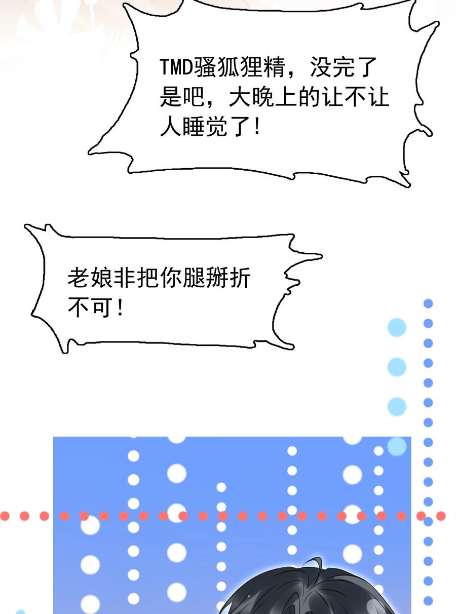 《不做软饭男》118 小妖精 第21页