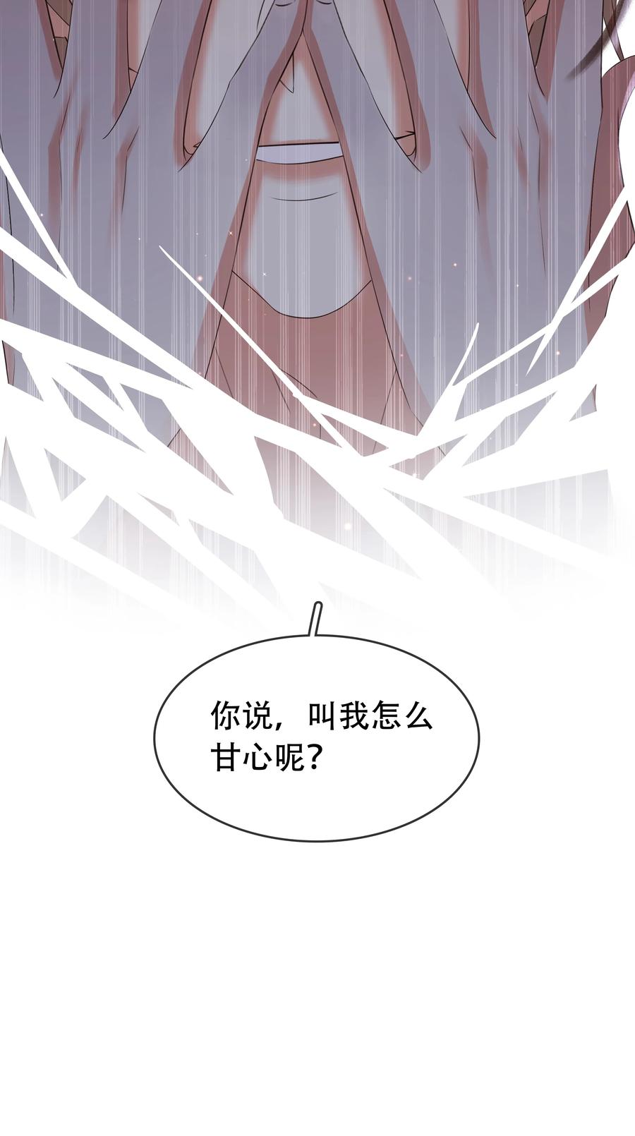 《不做软饭男》118 小妖精 第14页