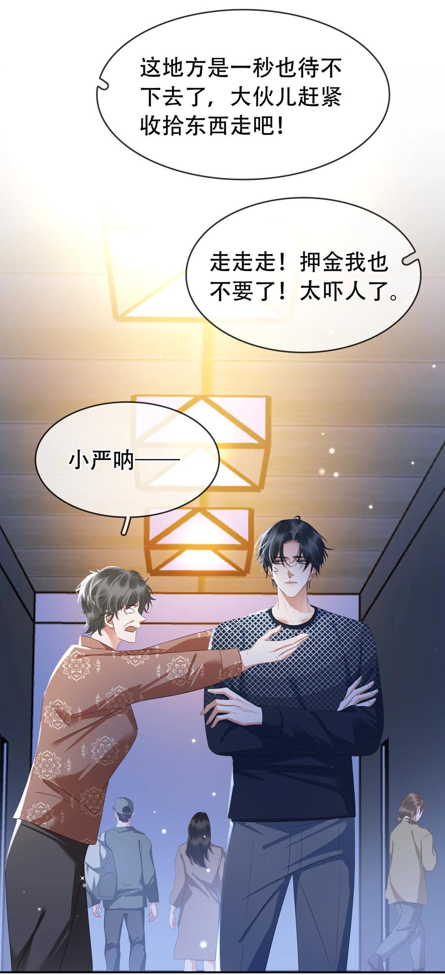 《不做软饭男》118 小妖精 第36页