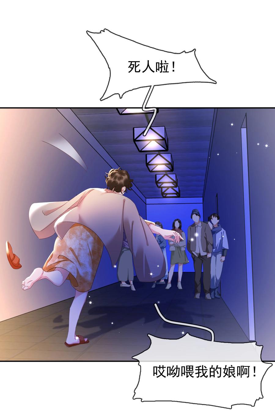 《不做软饭男》118 小妖精 第33页