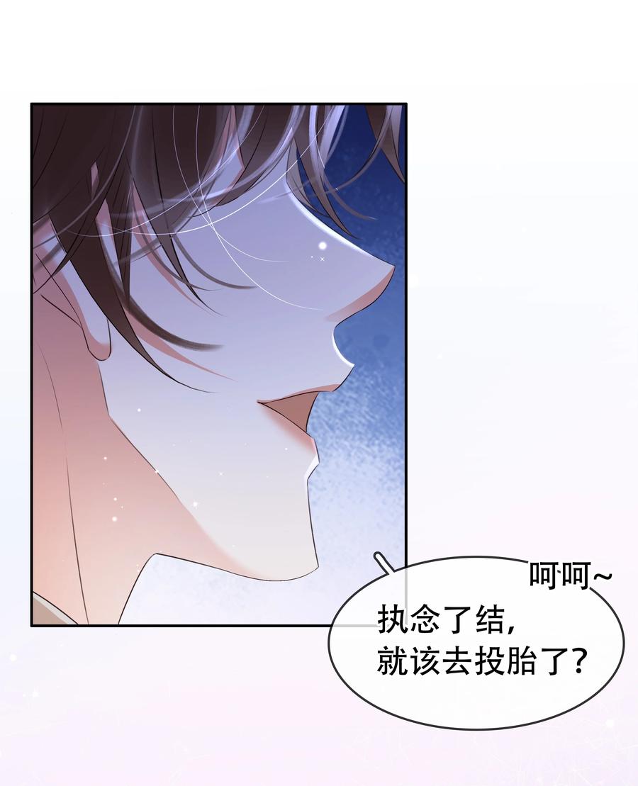《不做软饭男》118 小妖精 第9页