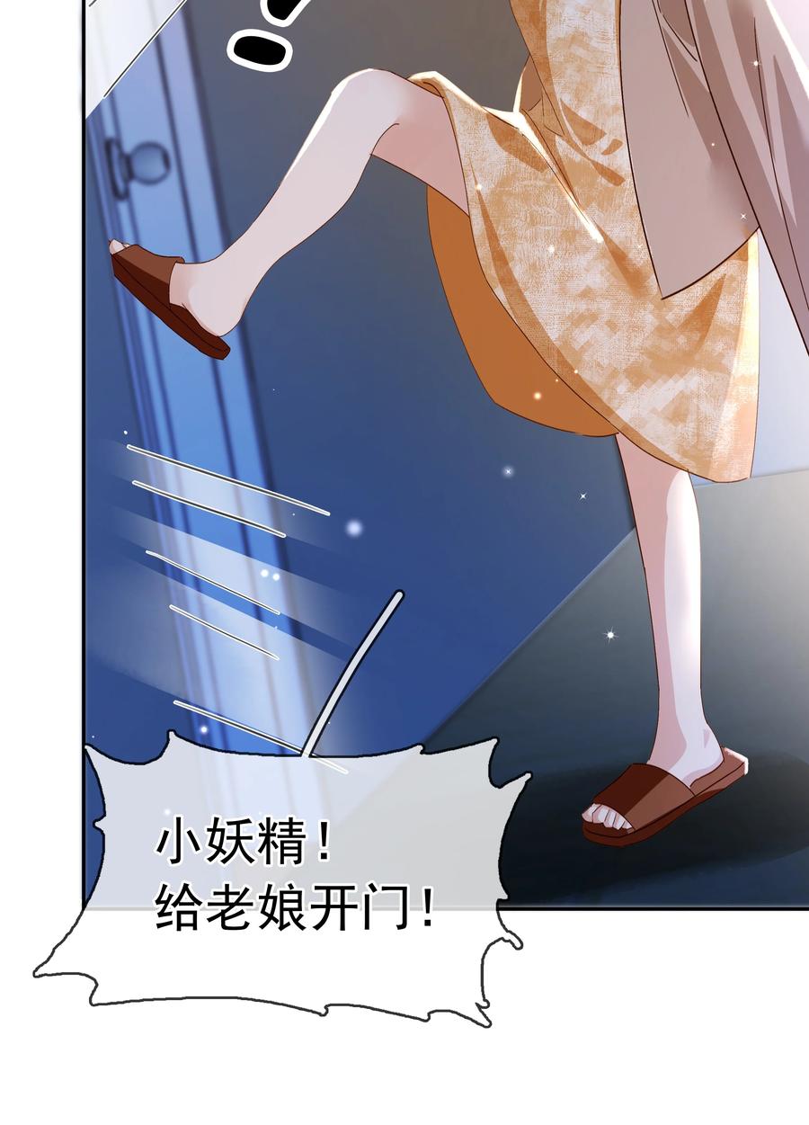 《不做软饭男》118 小妖精 第29页
