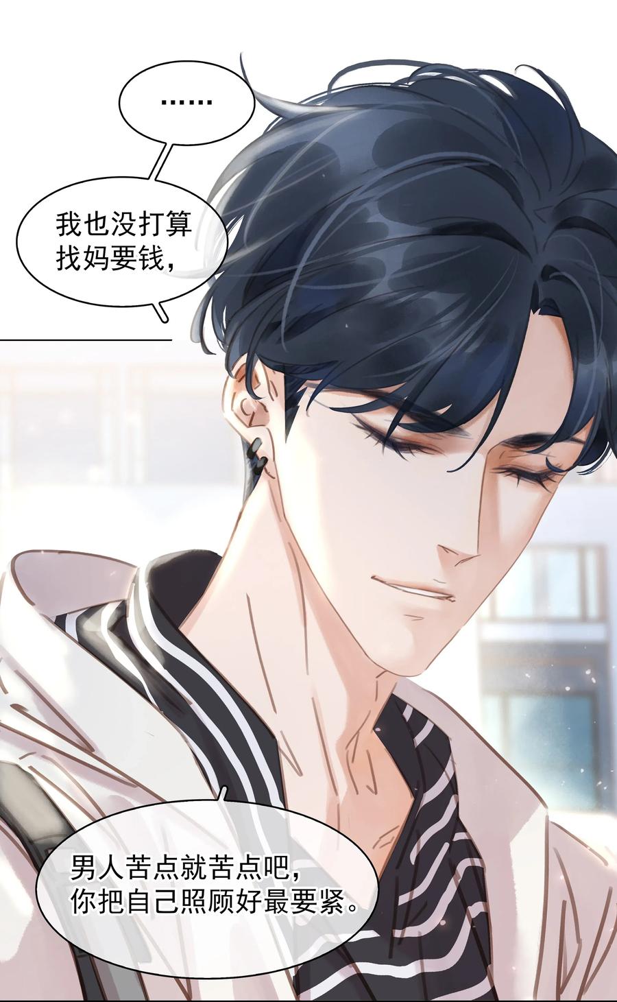 《不做软饭男》011 敢结婚？弄死你！ 第32页