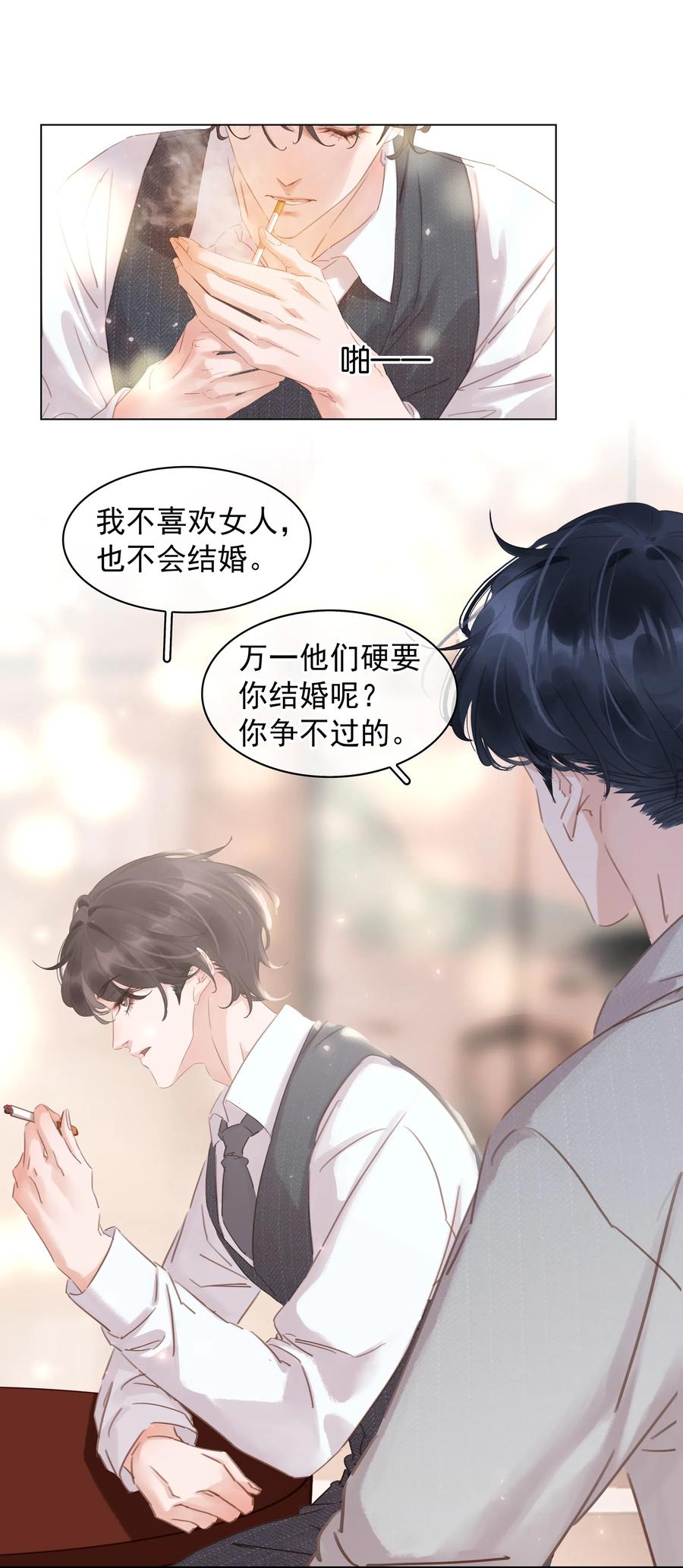 《不做软饭男》011 敢结婚？弄死你！ 第6页