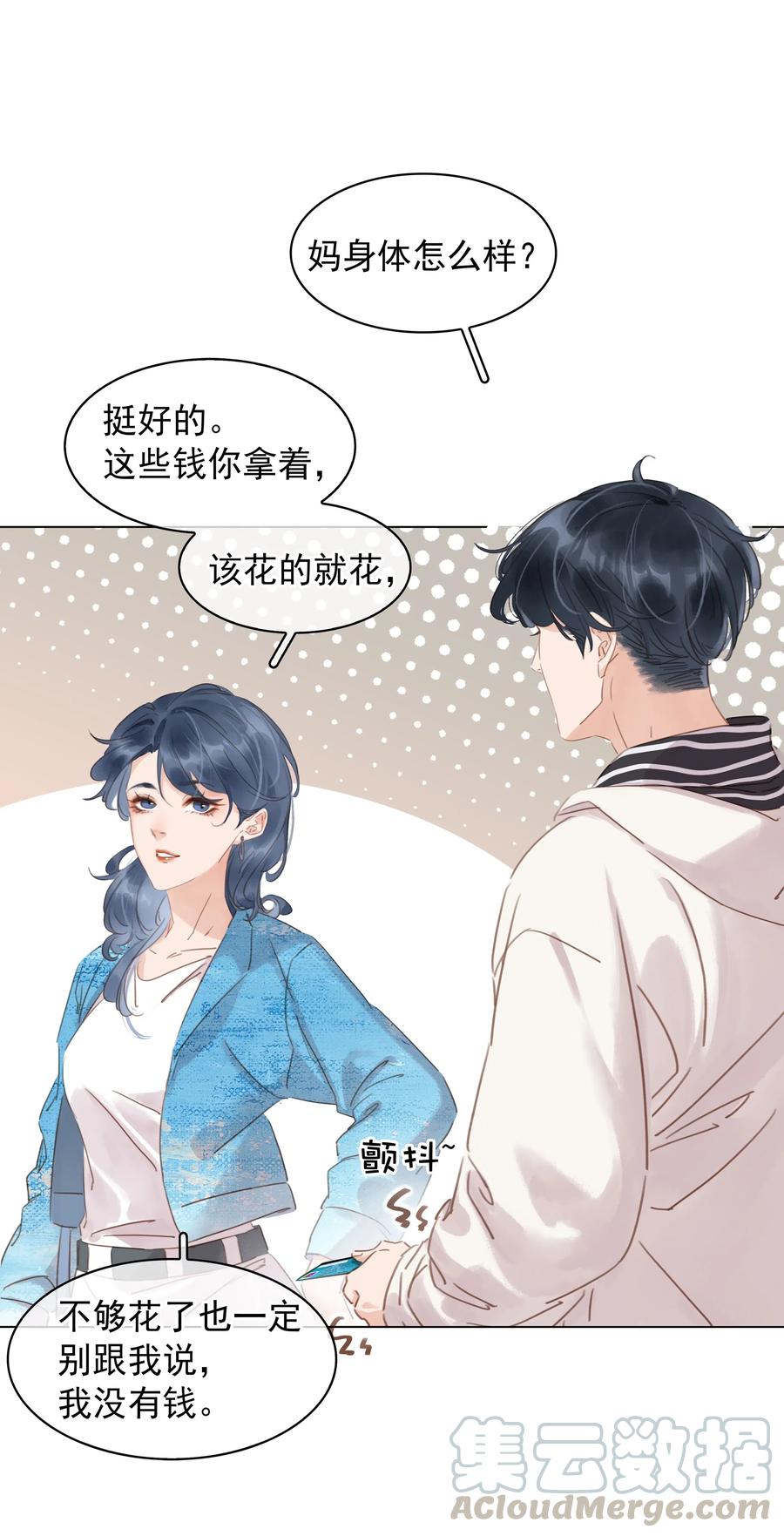《不做软饭男》011 敢结婚？弄死你！ 第31页