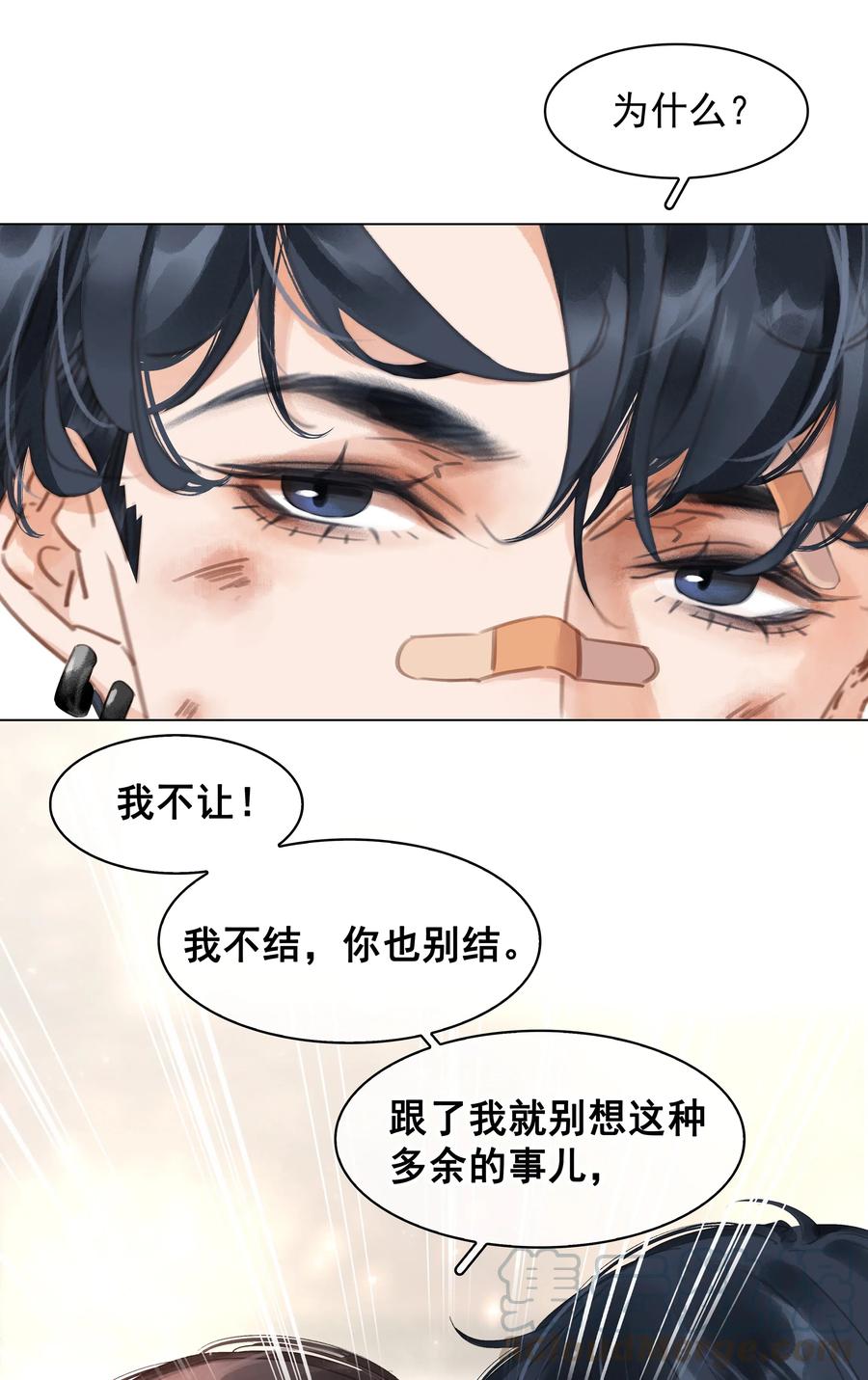 《不做软饭男》011 敢结婚？弄死你！ 第11页