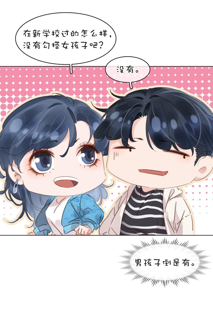 《不做软饭男》011 敢结婚？弄死你！ 第26页