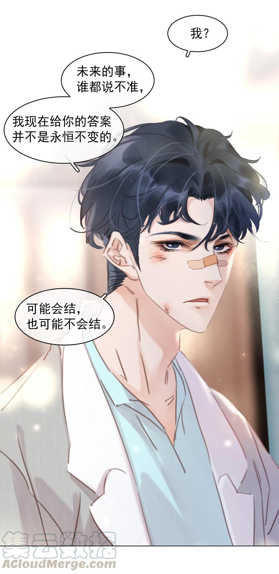 《不做软饭男》011 敢结婚？弄死你！ 第9页