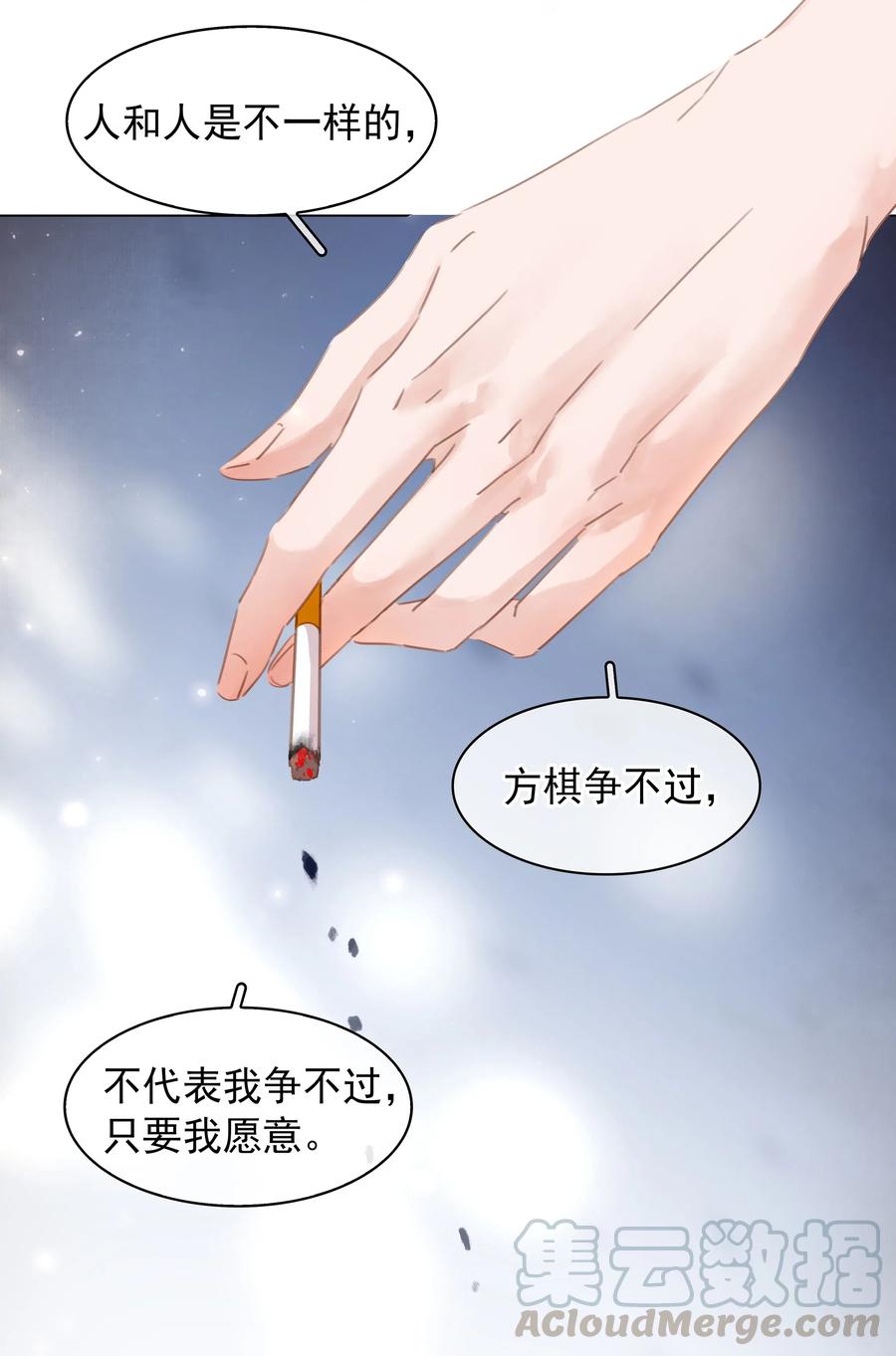 《不做软饭男》011 敢结婚？弄死你！ 第7页