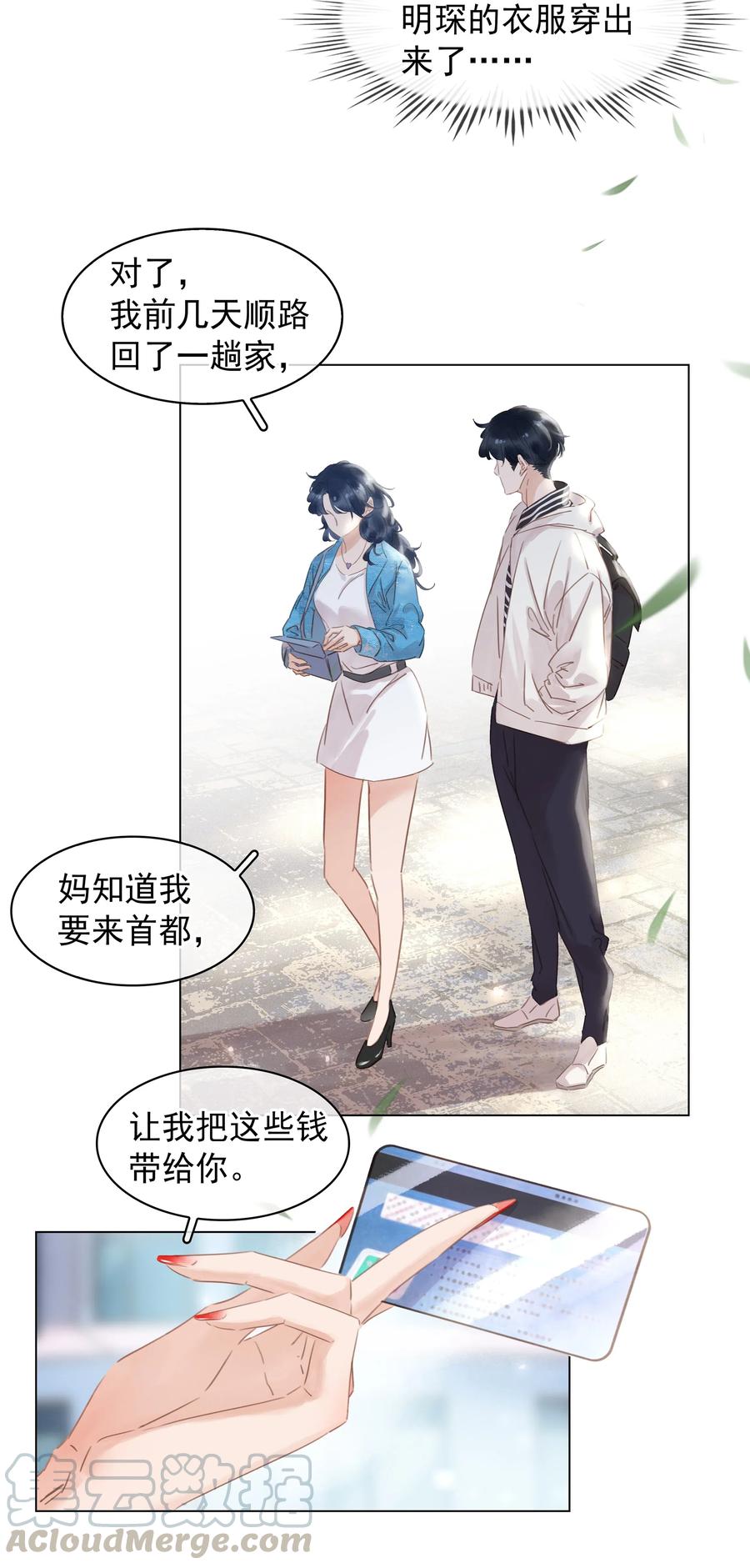 《不做软饭男》011 敢结婚？弄死你！ 第29页