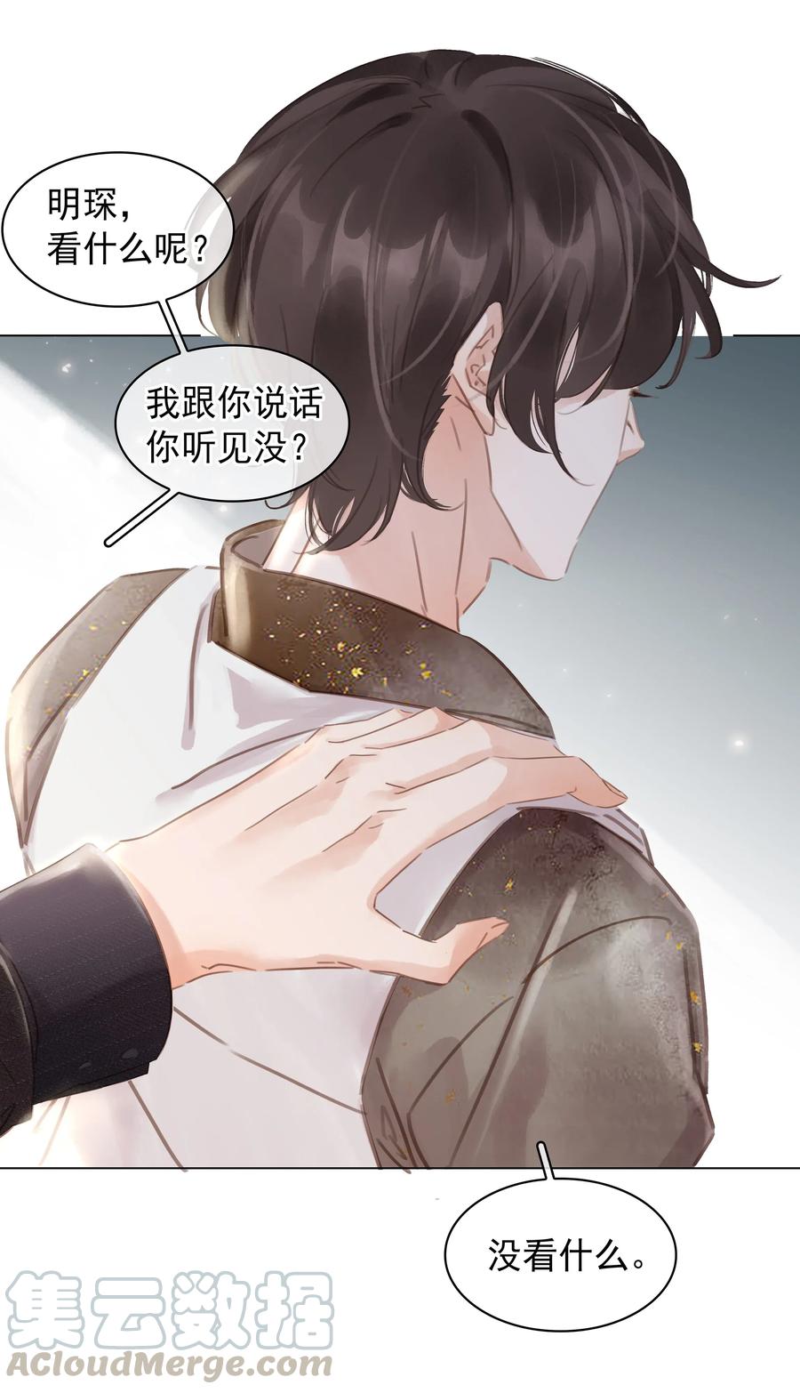 《不做软饭男》011 敢结婚？弄死你！ 第35页