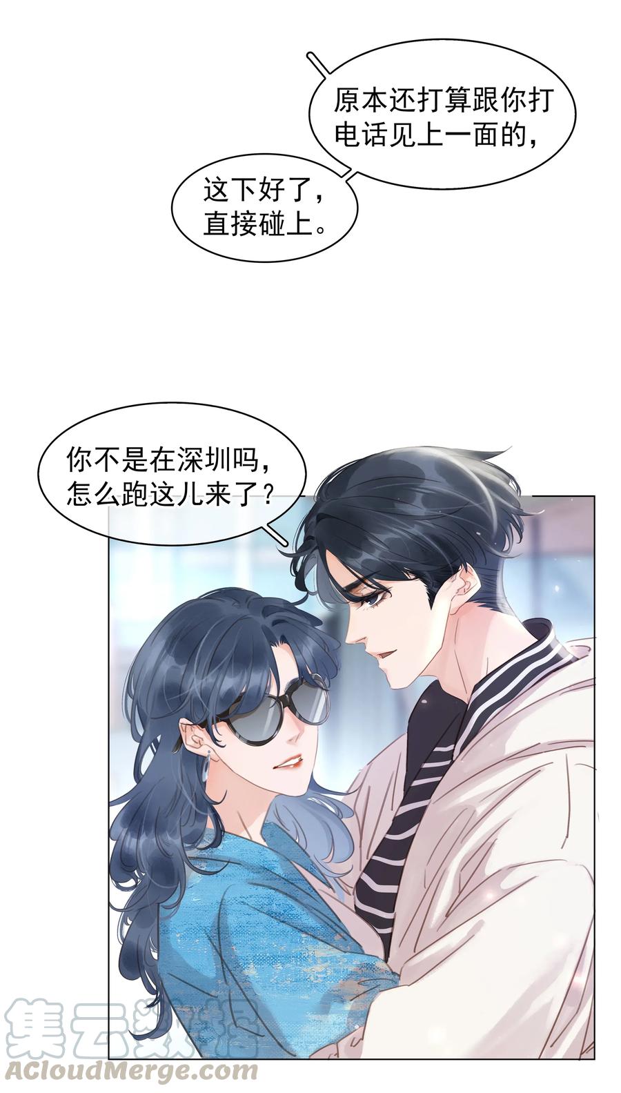《不做软饭男》011 敢结婚？弄死你！ 第23页