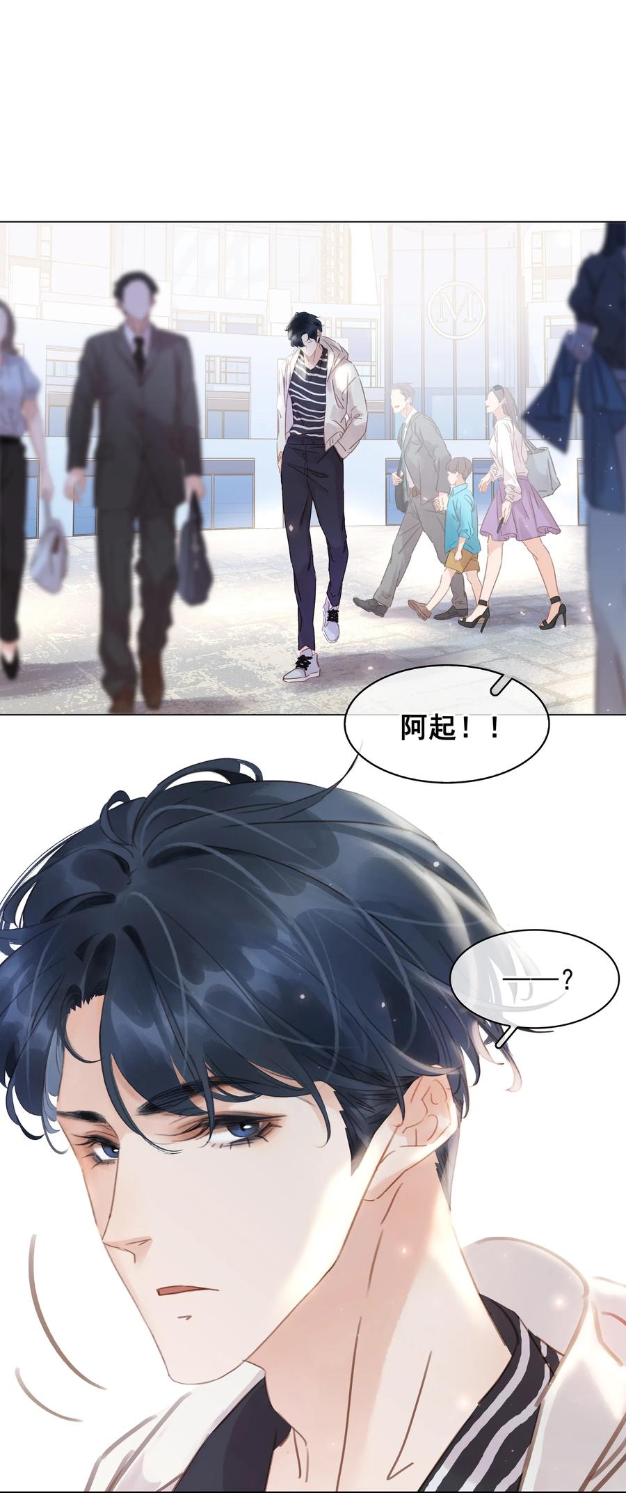 《不做软饭男》011 敢结婚？弄死你！ 第20页