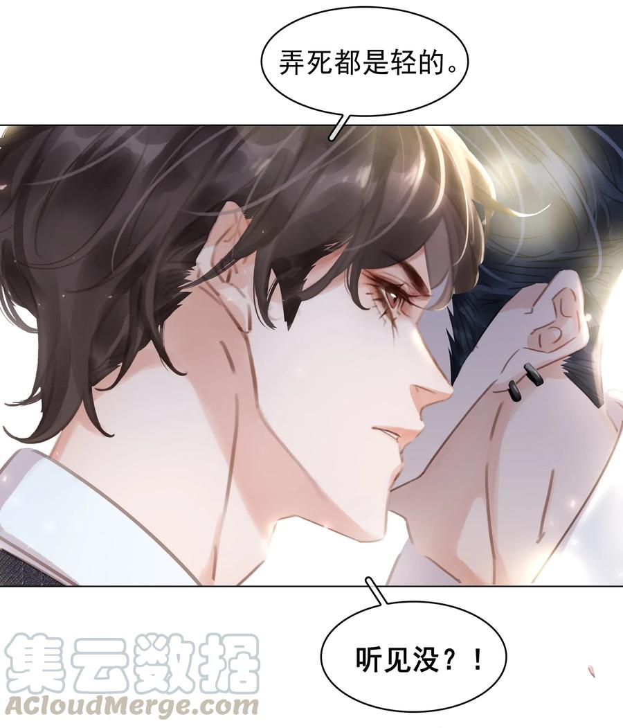 《不做软饭男》011 敢结婚？弄死你！ 第13页