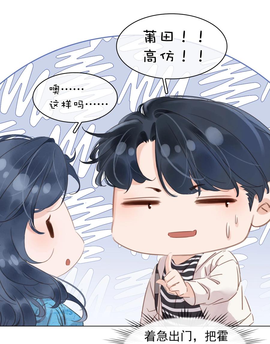 《不做软饭男》011 敢结婚？弄死你！ 第28页