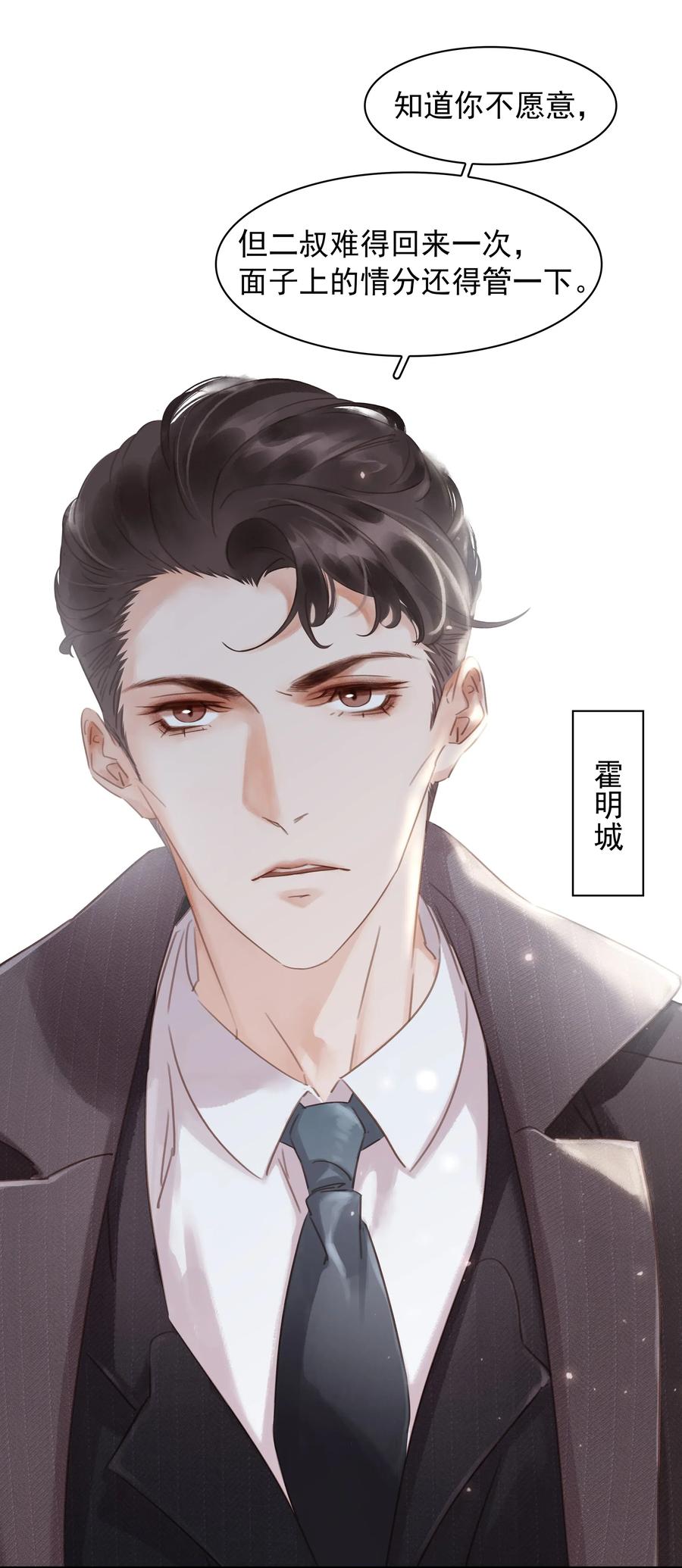 《不做软饭男》011 敢结婚？弄死你！ 第36页
