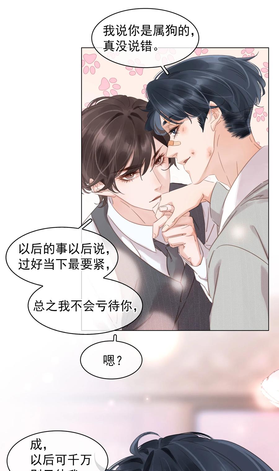 《不做软饭男》011 敢结婚？弄死你！ 第16页