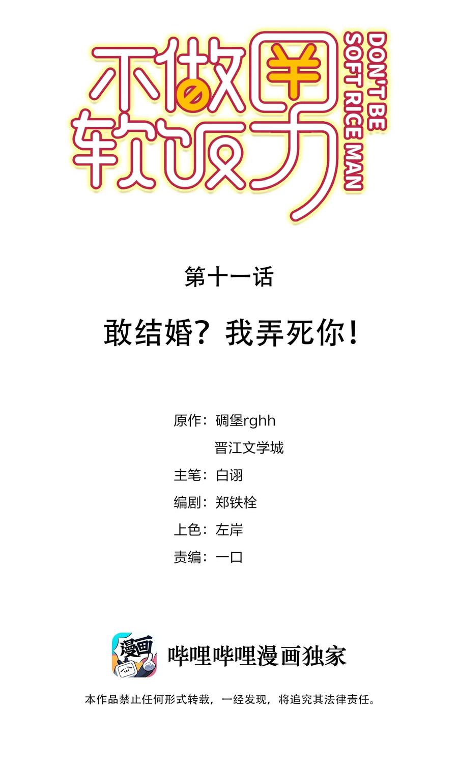 《不做软饭男》011 敢结婚？弄死你！ 第2页