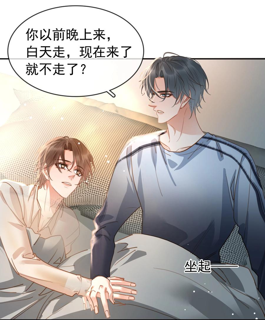 《不做软饭男》120 无法割舍 第45页
