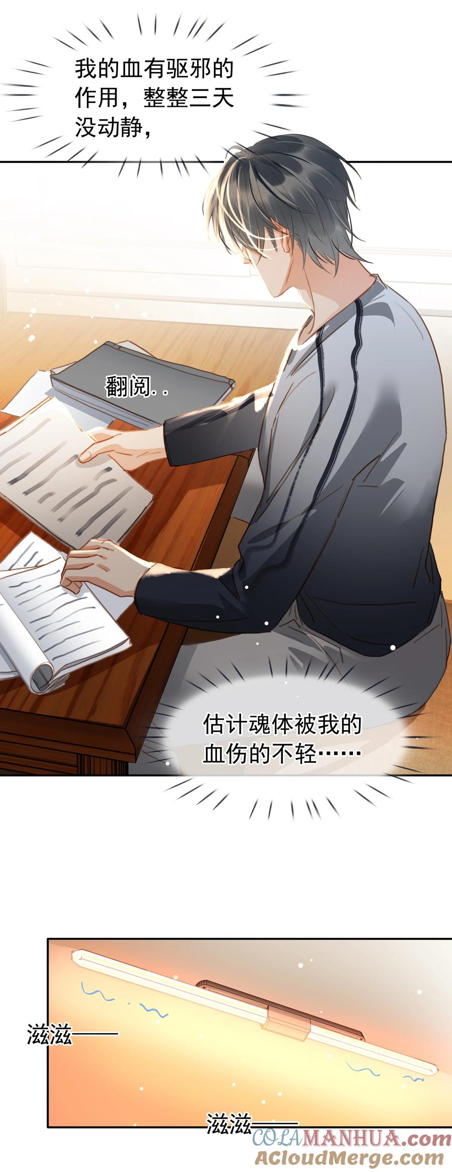 《不做软饭男》120 无法割舍 第19页