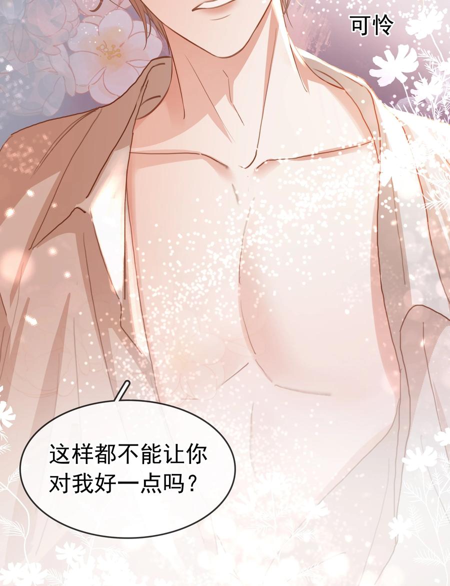 《不做软饭男》120 无法割舍 第47页
