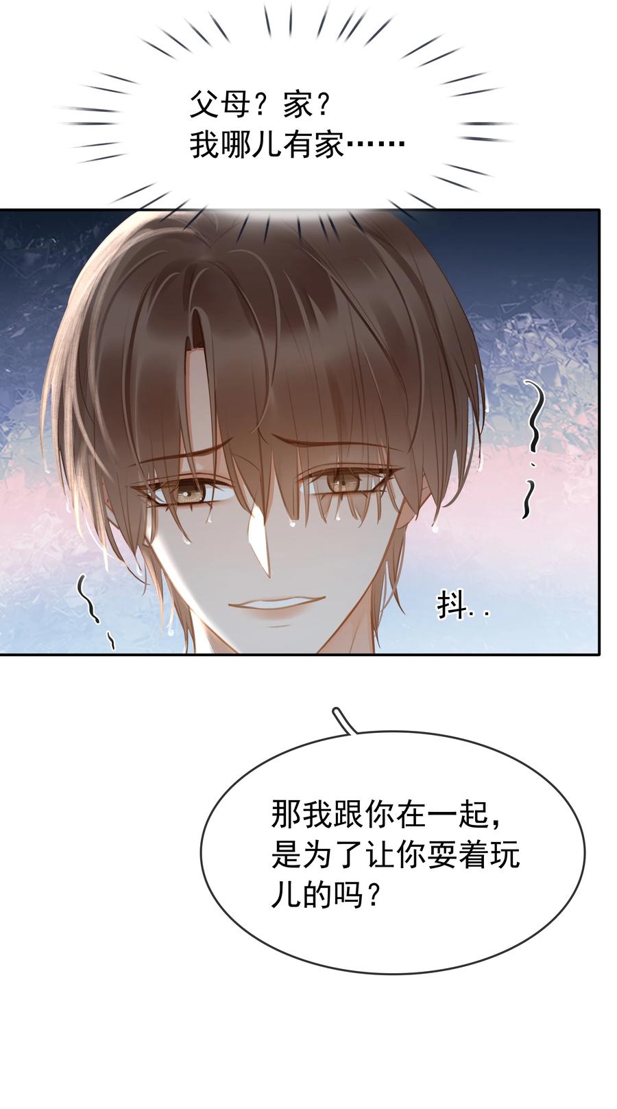 《不做软饭男》120 无法割舍 第8页