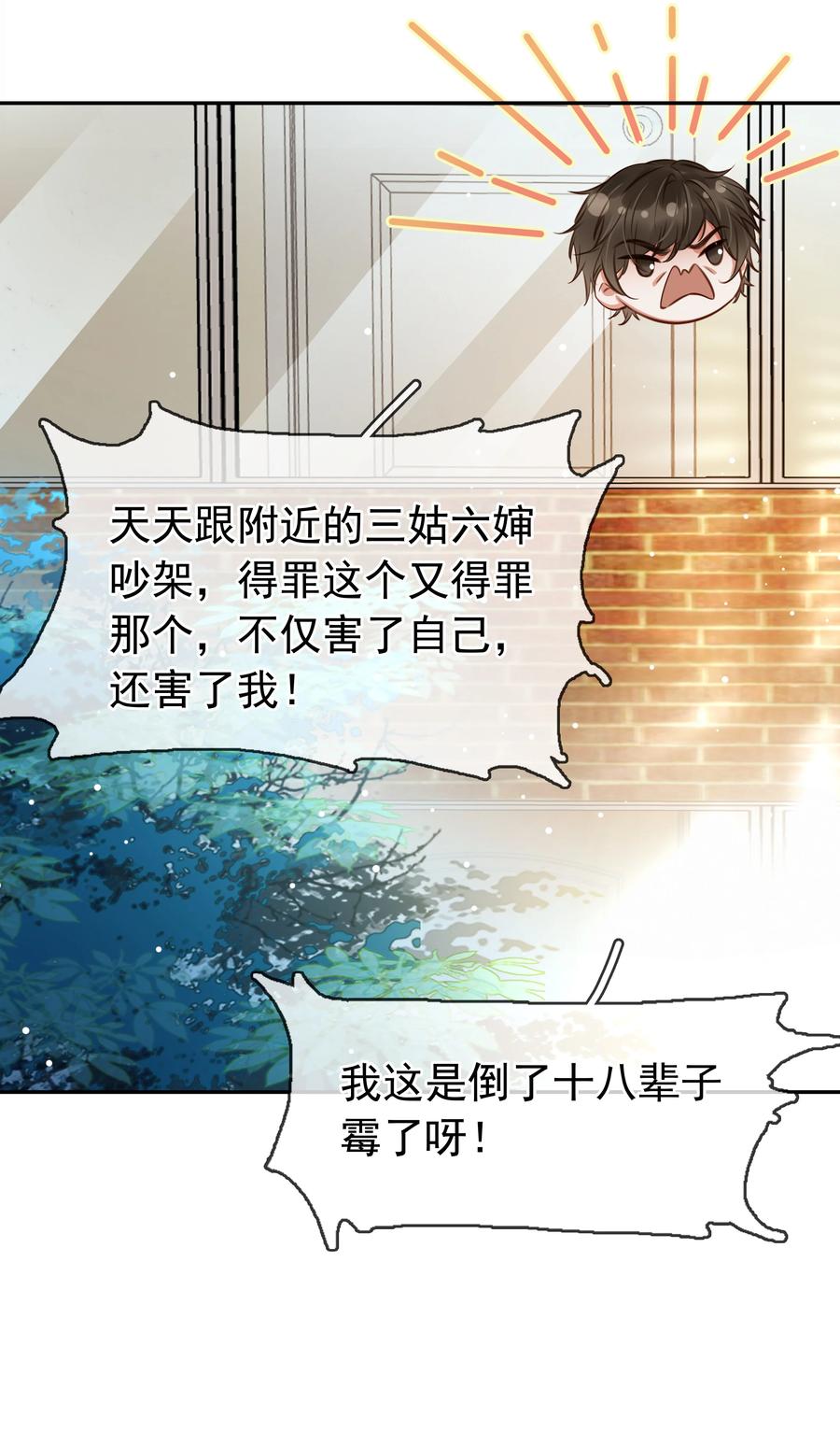 《不做软饭男》120 无法割舍 第42页