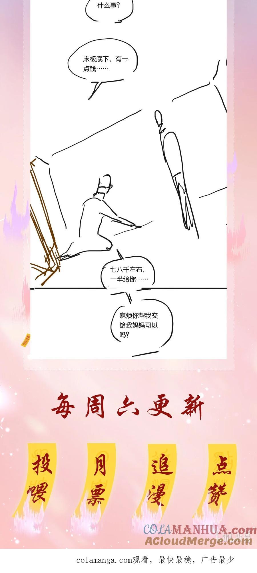 《不做软饭男》120 无法割舍 第49页