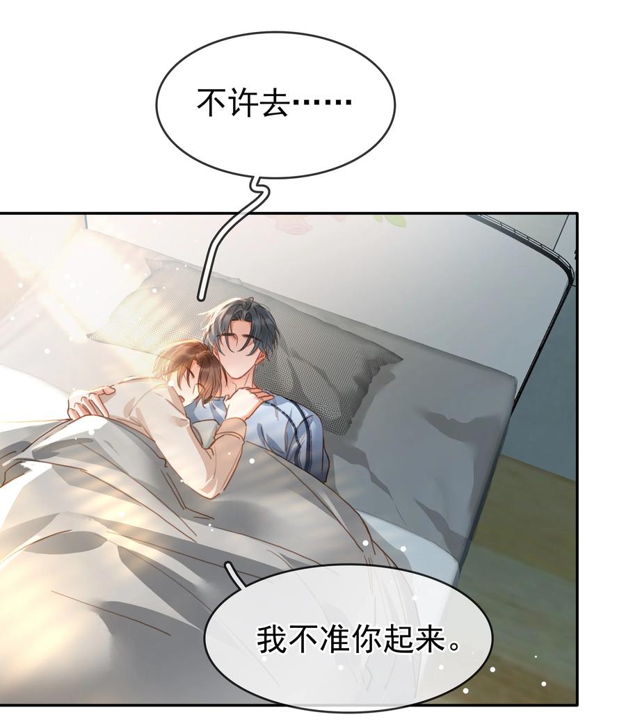 《不做软饭男》120 无法割舍 第44页