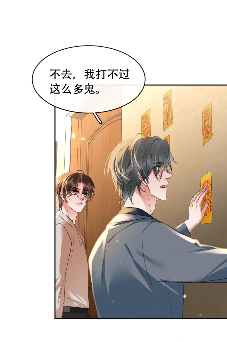 《不做软饭男》127 鬼的软饭不能吃 第35页