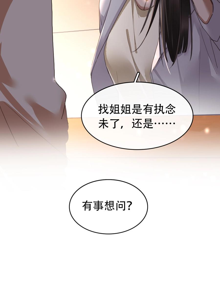 《不做软饭男》127 鬼的软饭不能吃 第47页