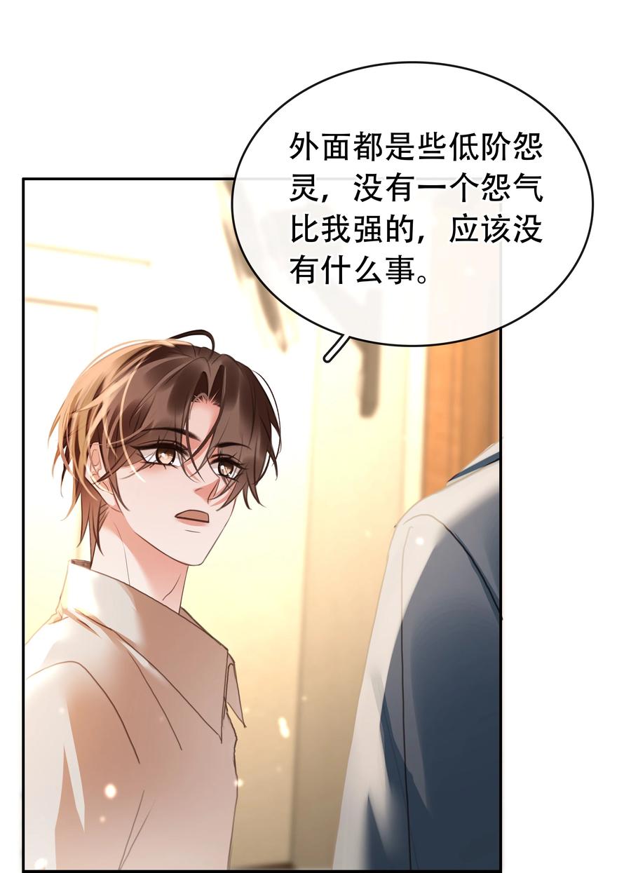 《不做软饭男》127 鬼的软饭不能吃 第39页