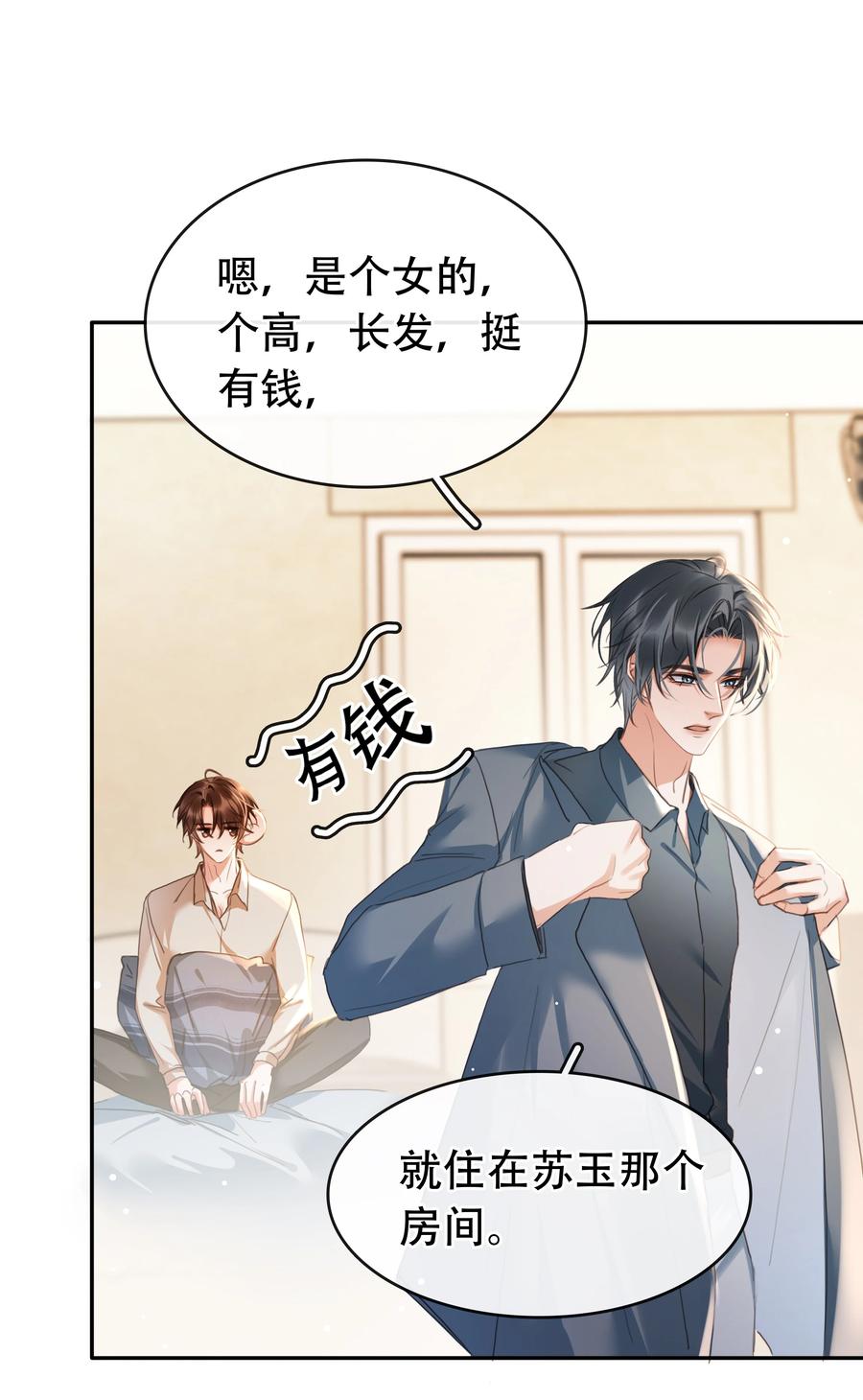 《不做软饭男》127 鬼的软饭不能吃 第5页