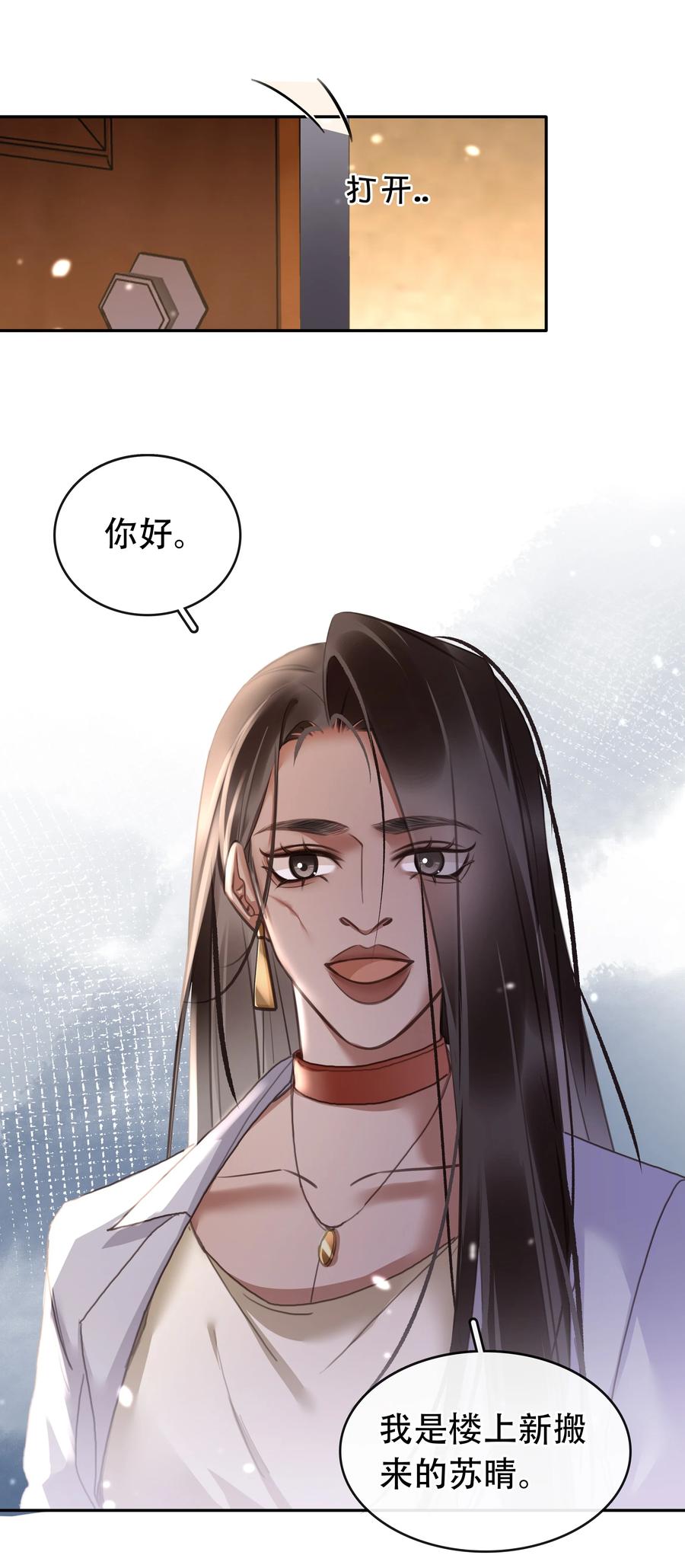 《不做软饭男》127 鬼的软饭不能吃 第26页