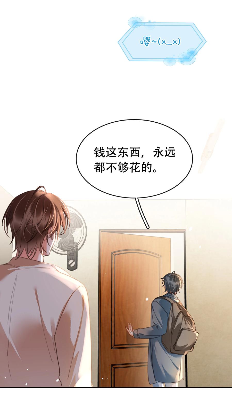 《不做软饭男》127 鬼的软饭不能吃 第9页