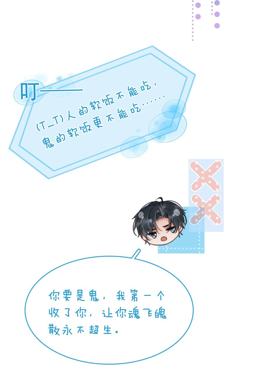 《不做软饭男》127 鬼的软饭不能吃 第8页
