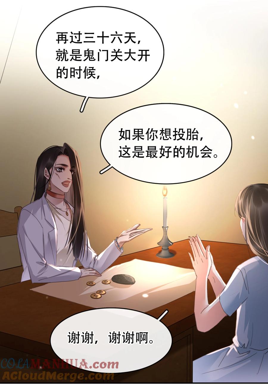 《不做软饭男》127 鬼的软饭不能吃 第43页