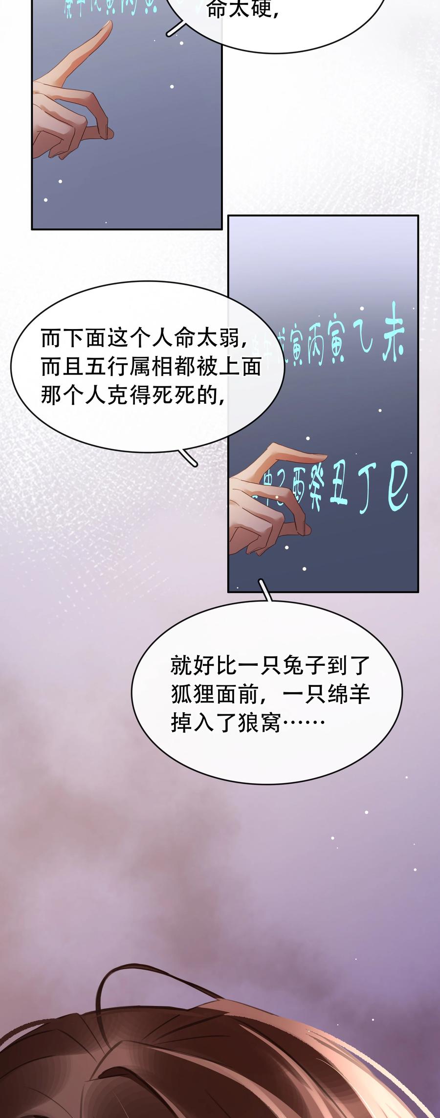 《不做软饭男》128 生死相克 第12页