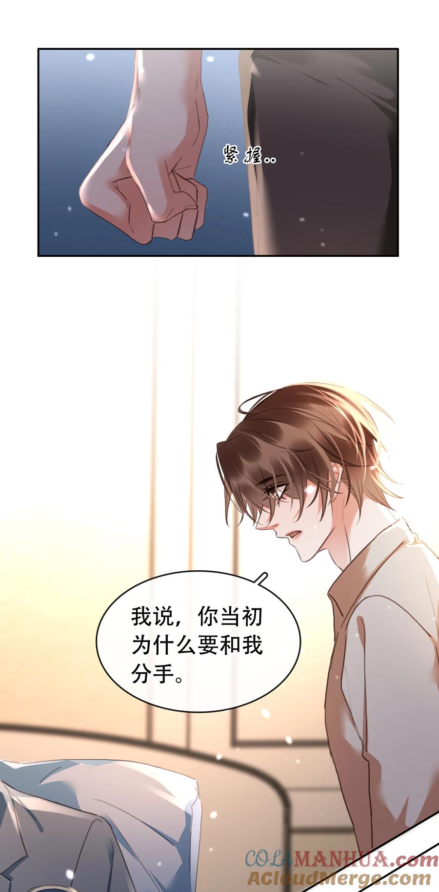 《不做软饭男》128 生死相克 第25页