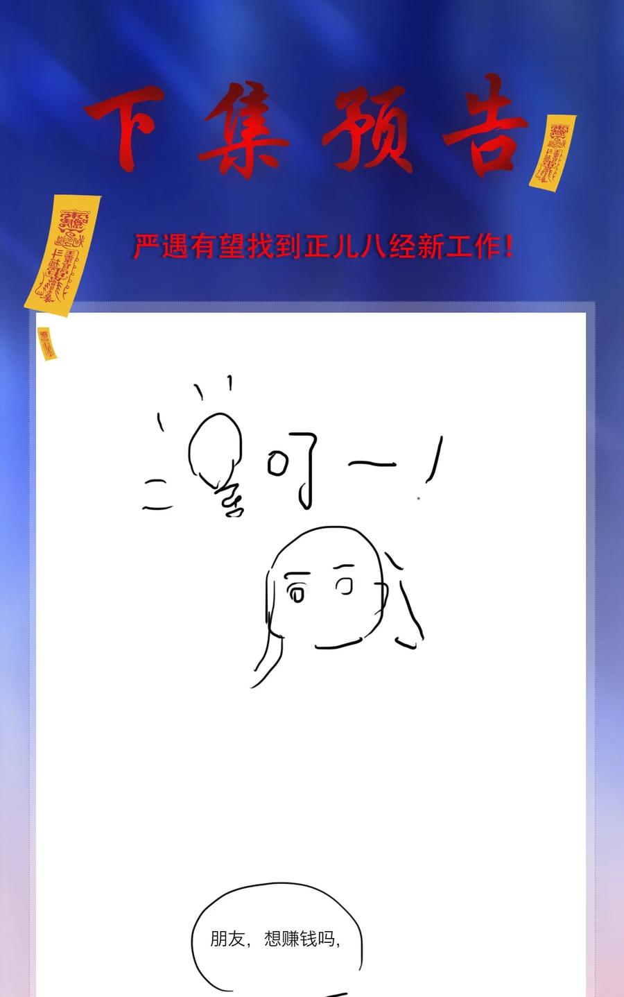 《不做软饭男》128 生死相克 第45页