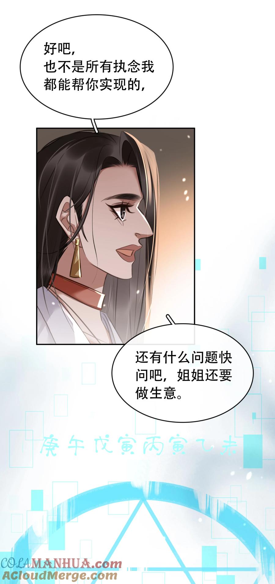 《不做软饭男》128 生死相克 第7页