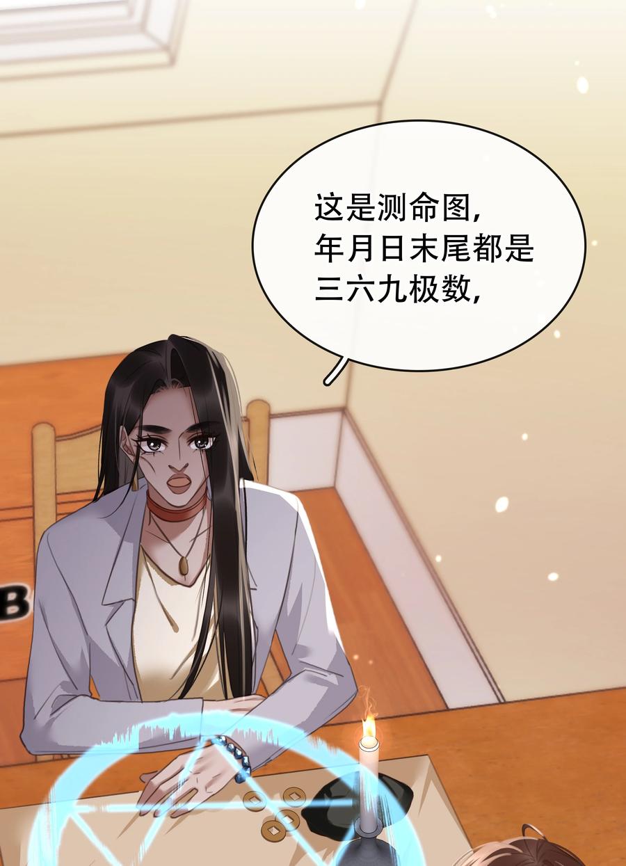 《不做软饭男》128 生死相克 第9页