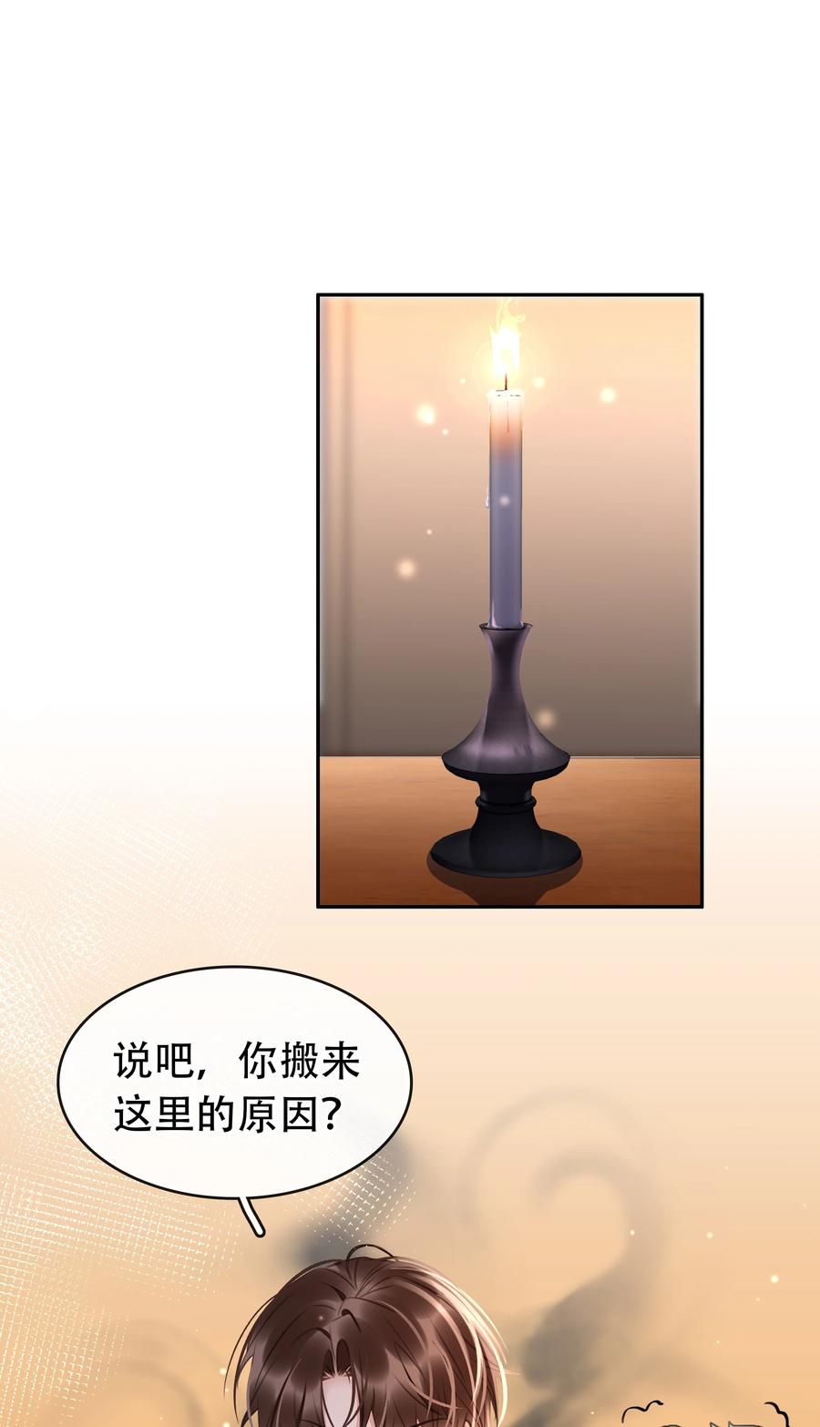 《不做软饭男》128 生死相克 第3页