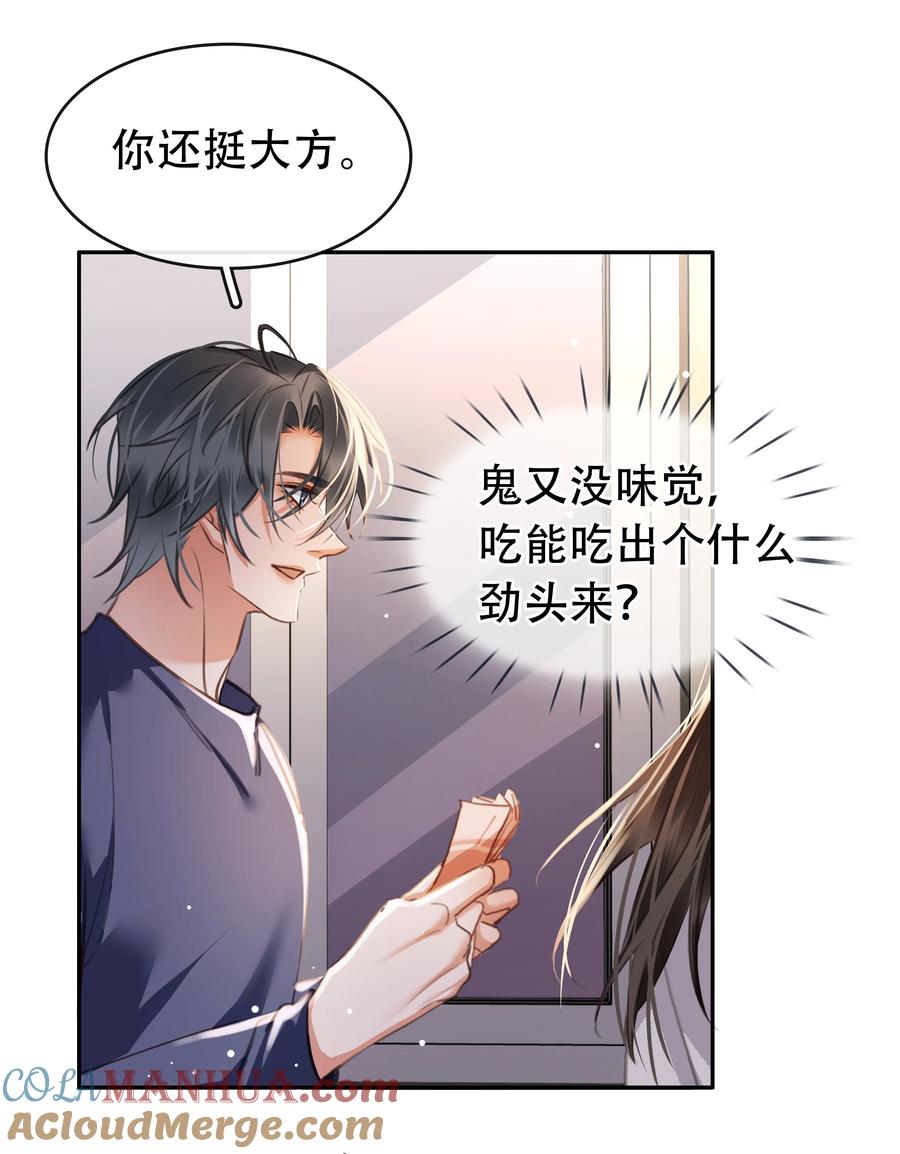 《不做软饭男》130 失去才懂得珍惜 第31页